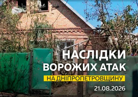 Дрони рф атакували три райони Дніпропетровщини: подробиці