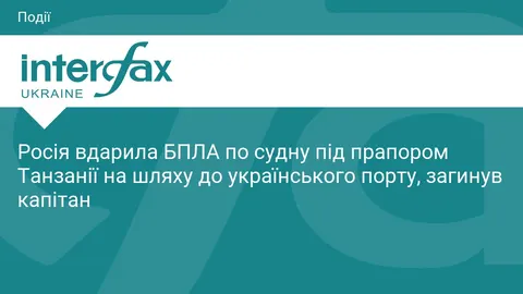 Російський дрон уразив судно під прапором Танзанії: загинув капітан