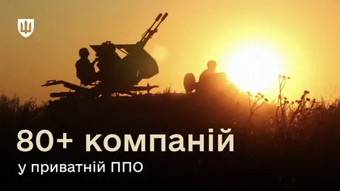 Міноборони: статус уповноважених у сфері ППО отримала 81 компанія