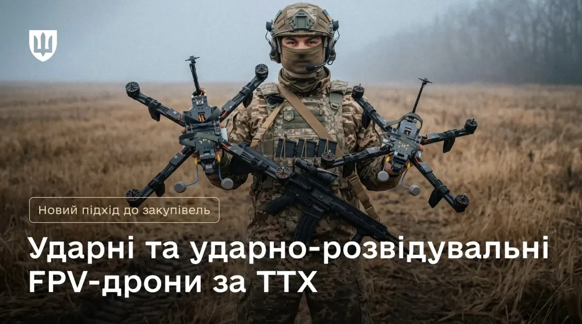 Міноборони переходить до закупівлі FPV-дронів за характеристиками: 269 лотів