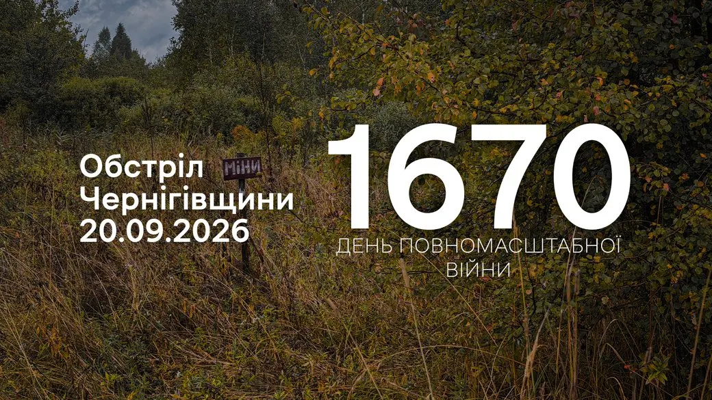 «Ураган» і FPV-дрони: росіяни били по Семенівці та дев'яти селах Чернігівщини