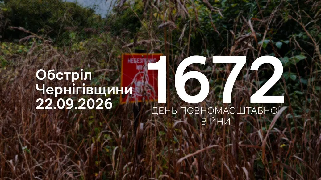 Російські війська били дронами по двох громадах на Чернігівщині