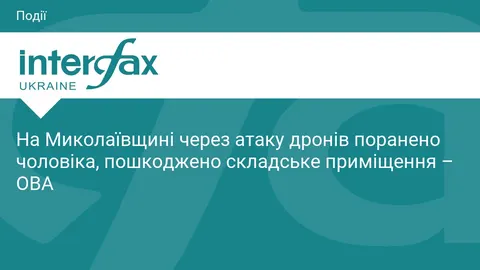 Атака дронів на Миколаївщині: поранено чоловіка, пошкоджено склади та автівки