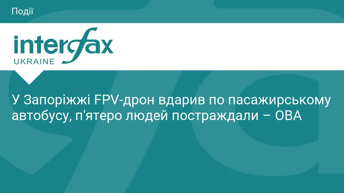 FPV-дрон атакував пасажирський автобус у Запоріжжі, п'ятеро постраждалих