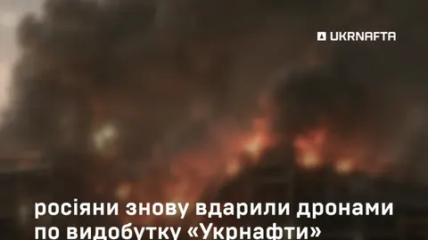 Нічна атака дронів на Сумщині: пошкоджено обладнання «Укрнафти»