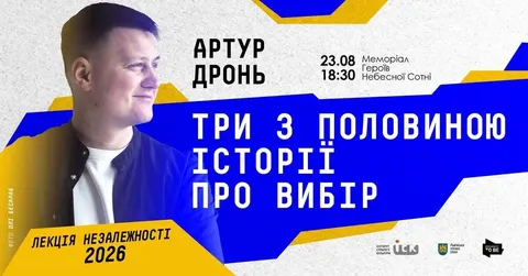 Артур Дронь виголосить шосту Лекцію Незалежності у Львові