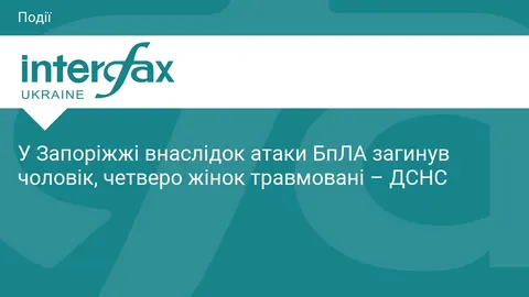 Атака БпЛА на Запоріжжя: загинув чоловік, четверо жінок травмовані