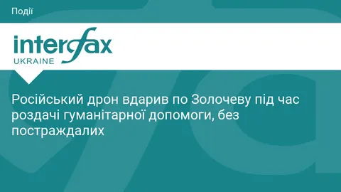 Дрон влучив у авто волонтерів у Золочеві на Харківщині, обійшлося без постраждалих