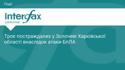 Удар БпЛА по Золочеву: троє постраждалих, пошкоджені будинки