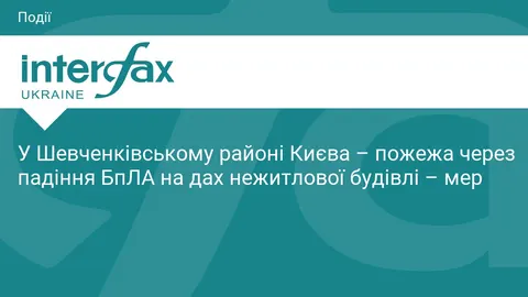 У Києві безпілотник влучив у дах будівлі: сталася пожежа
