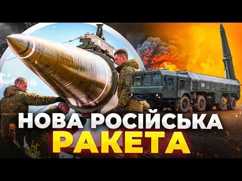РФ вперше застосувала по Києву ракету "Іскандер-1000"