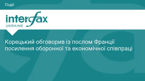 Корецький і посол Франції обговорили посилення ППО та авіації України