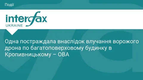 У Кропивницькому дрон влучив у багатоповерхівку, є постраждала