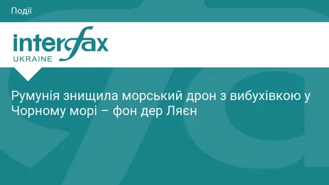 Румунія знищила морський дрон з вибухівкою біля платформи Neptun Deep