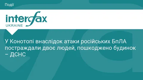 Атака БпЛА на Конотоп: двоє постраждалих, пошкоджено будинок