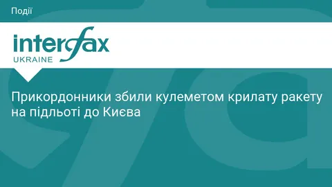 Прикордонники збили крилату ракету з кулемета під Києвом