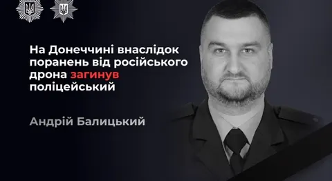Російський FPV-дрон у Краматорську вбив майора поліції Андрія Балицького