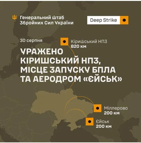 Сили оборони вдарили по НПЗ, місцю запуску дронів та аеродрому в РФ