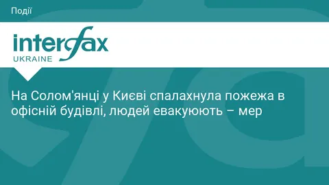 У Києві уламки БпЛА спричинили пожежу в офісній будівлі, є постраждалі