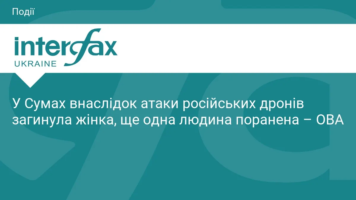 Атака дронів на Суми: загинула жінка, чоловік поранений