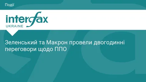 Зеленський і Макрон узгодили прискорення поставок ППО
