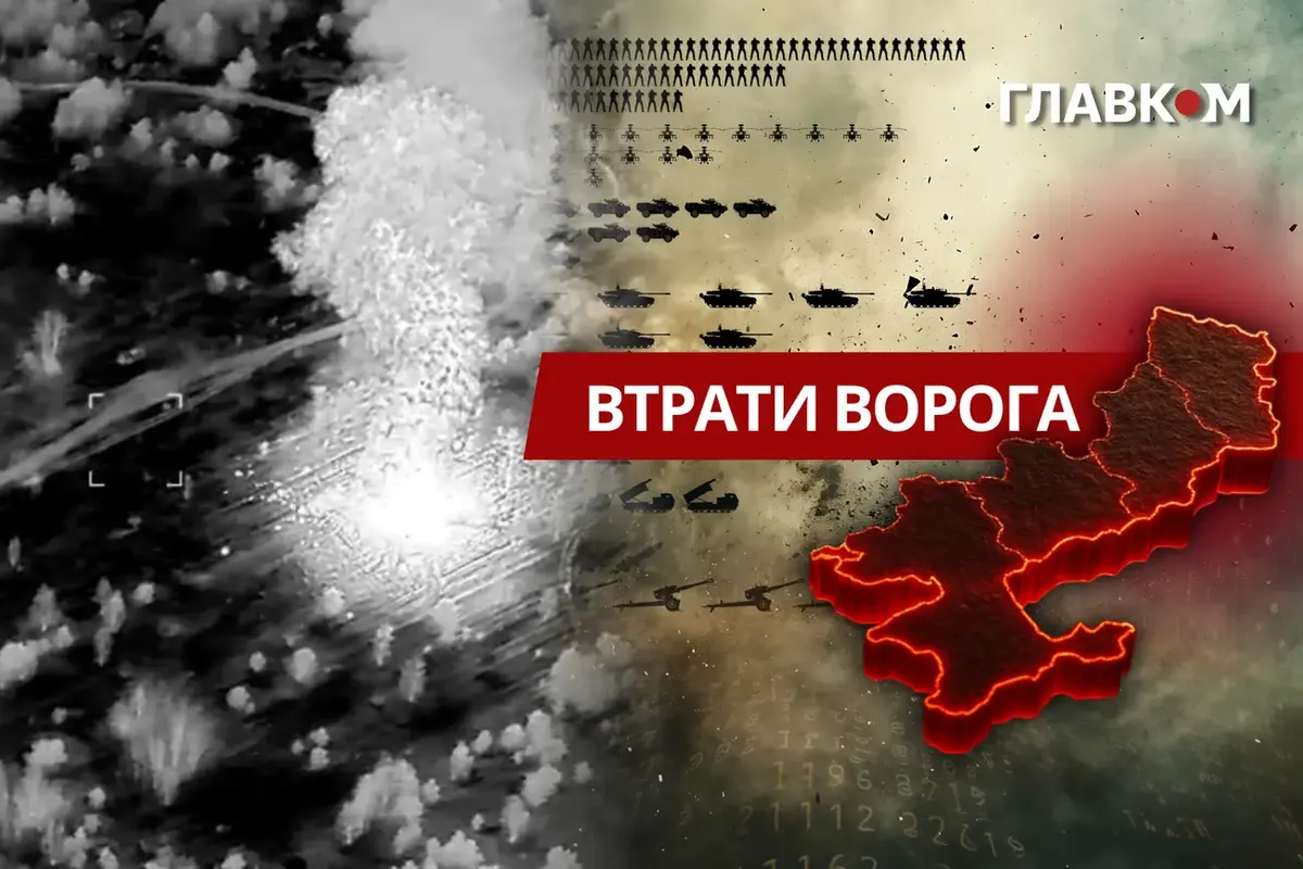 Генштаб оновив дані про втрати РФ: за добу 1530 окупантів і 789 БпЛА