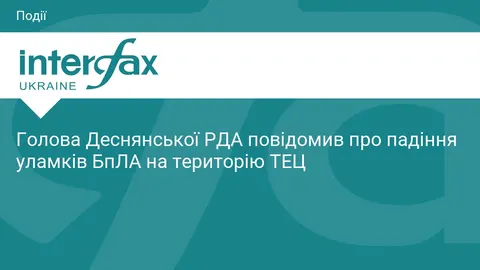 У Києві уламки БпЛА впали на територію ТЕЦ: почалася пожежа