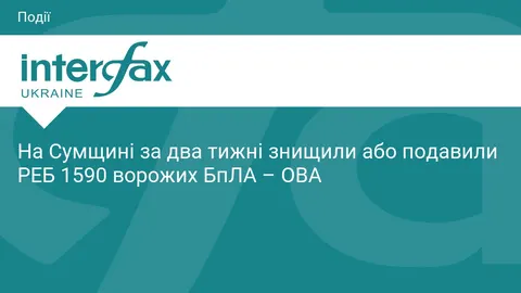 Над Сумщиною за два тижні знищили або подавили РЕБ 1590 ворожих БпЛА