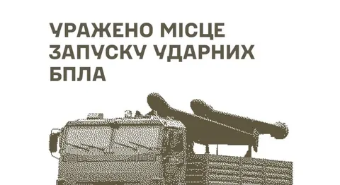 Сили оборони уразили пускові позиції БпЛА та РЛС противника — Генштаб