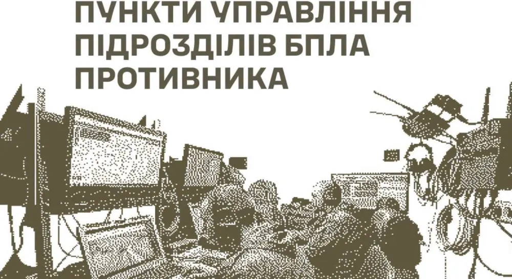 Генштаб ЗСУ повідомив про ураження пунктів управління БпЛА та полігону РФ