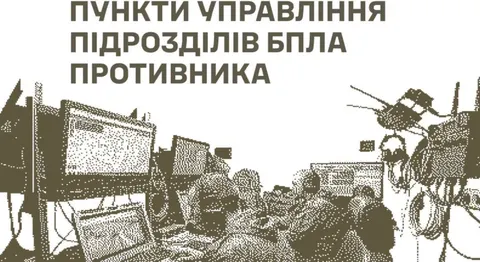 Генштаб ЗСУ повідомив про ураження пунктів управління БпЛА та полігону РФ