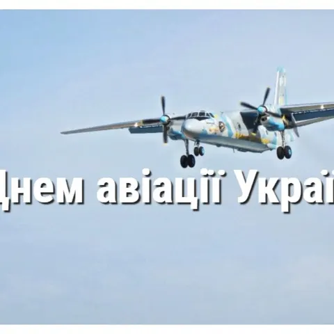 День авіації України 2026: коли відзначають та що відомо про свято