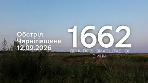 РФ била дронами й артилерією по семи селах на Чернігівщині
