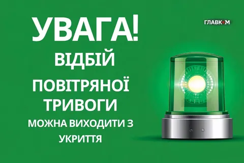 Київ: через загрозу реактивного БпЛА оголошено дронову небезпеку