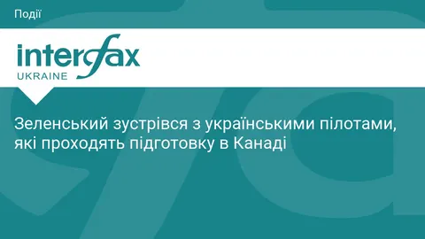 Зеленський зустрівся з українськими пілотами, які вчаться в Канаді на F-16 і Gripen