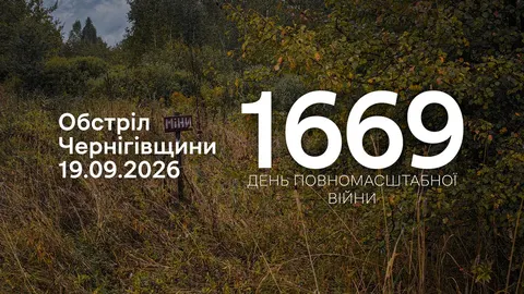 РФ била з «Градів», артилерії та дронів по восьми селах Чернігівщини