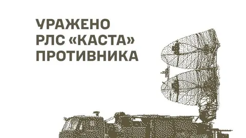 Сили оборони уразили РЛС «Каста-2Е2» та пункт управління БПЛА на Донеччині