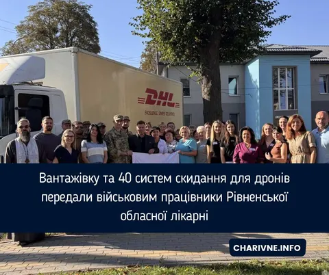 Рівненська лікарня передала військовим вантажівку та 40 систем скидання для дронів
