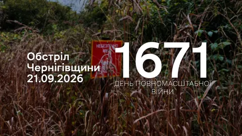 РФ била з мінометів і дронів по трьох громадах Чернігівщини