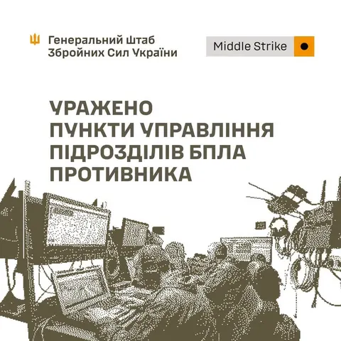 Сили оборони уразили пункти управління БпЛА, полігон і РЛС на росії