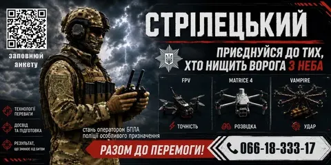 На Буковині формують підрозділ операторів БПЛА для поліцейського батальйону