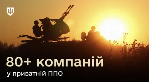 Приватна ППО в Україні: кількість уповноважених компаній зросла до 81